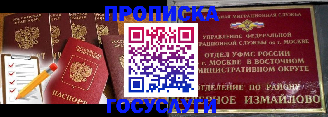 прописка от собственника в Орехово-Зуево