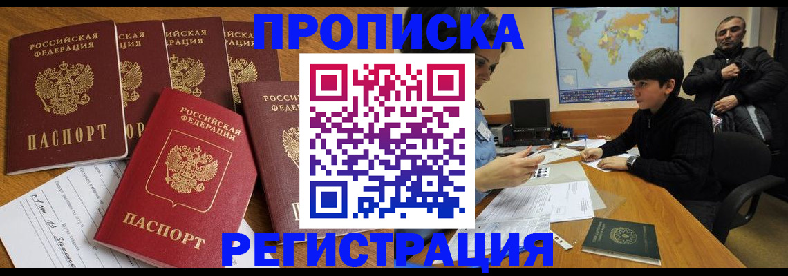 прописка гарантия в Орехово-Зуево