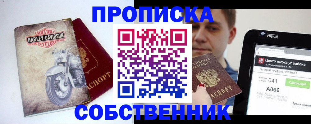 прописка 2025 в Орехово-Зуево